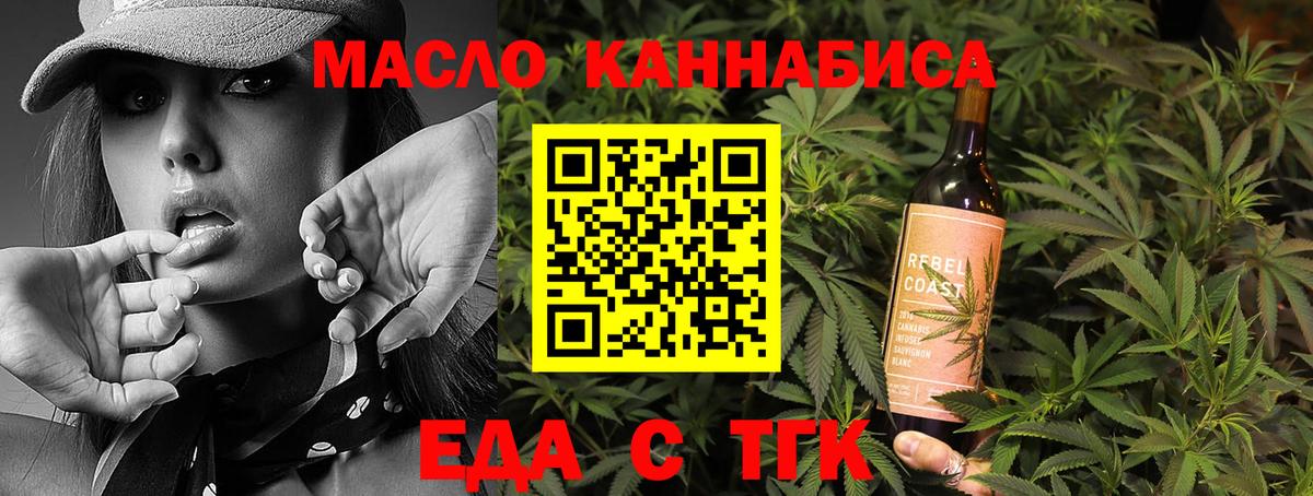 Еда ТГК конопля Каспийск