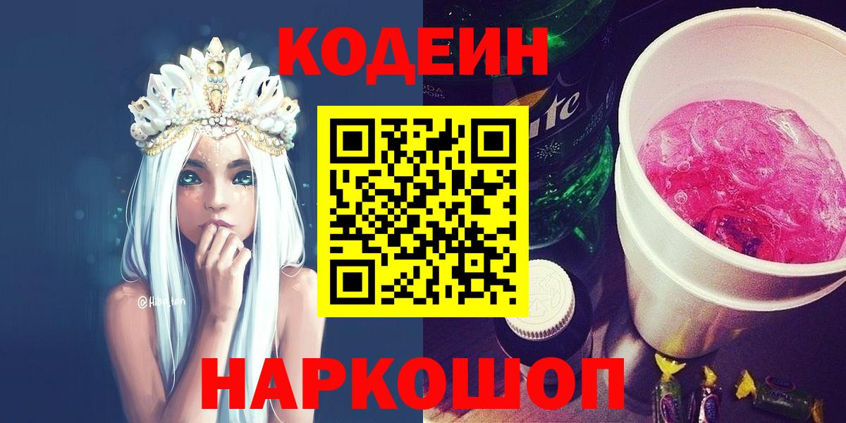 Codein Purple Drank Каспийск