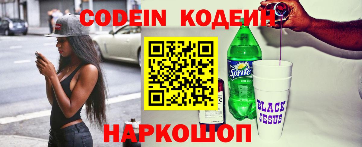 Каспийск  Codein напиток Lean (лин)  Вход с VPN  Кодеин Purple Drank 