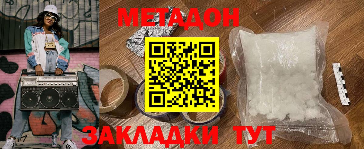 Метадон VHQ  МЕТАДОН мёд  Вход с VPN  Каспийск 