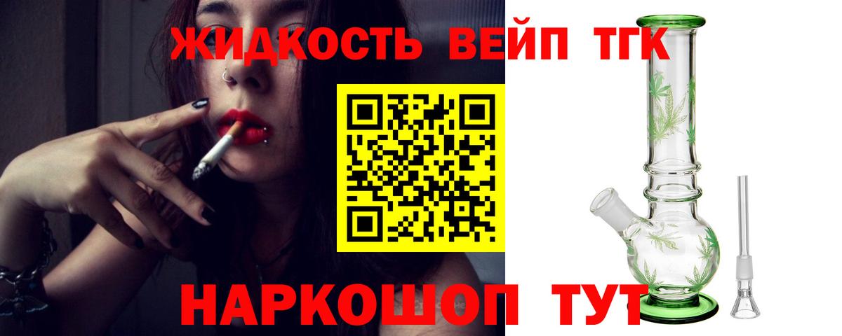 Дистиллят ТГК вейп Каспийск